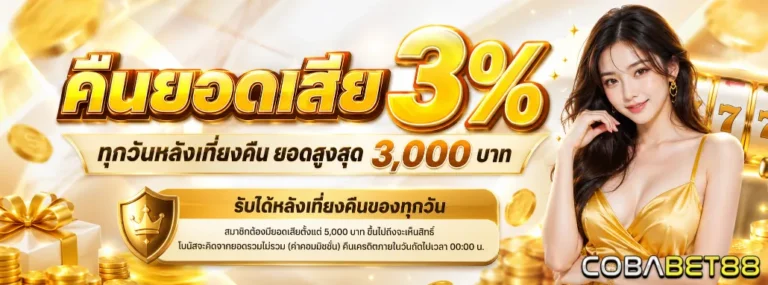 COBABET88